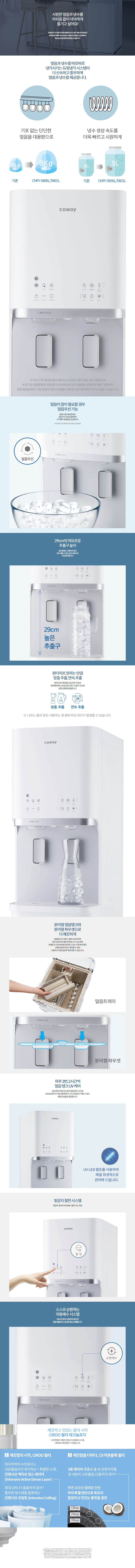코웨이 아이스 스탠드 정수기 (얼음냉온정) CHPI-5801L(블랙)