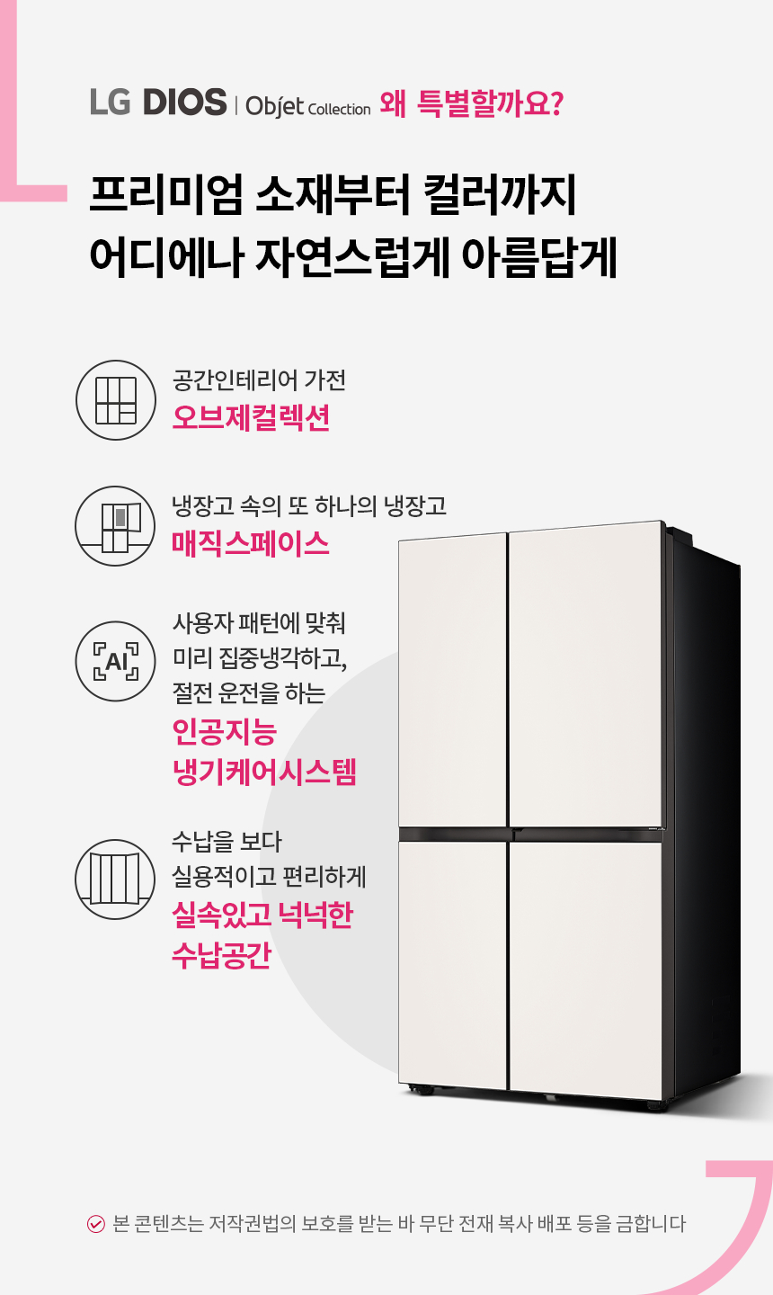 LG 디오스 오브제컬렉션 매직스페이스 652L S634BB35Q