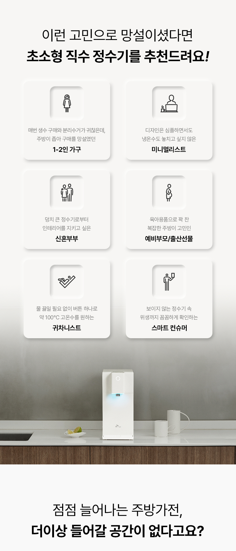 1-2인 가구, 미니멀리스트, 신혼부부, 예비부모 출산선물, 귀차니스트, 스마트 컨슈머 분들께 추천드려요.