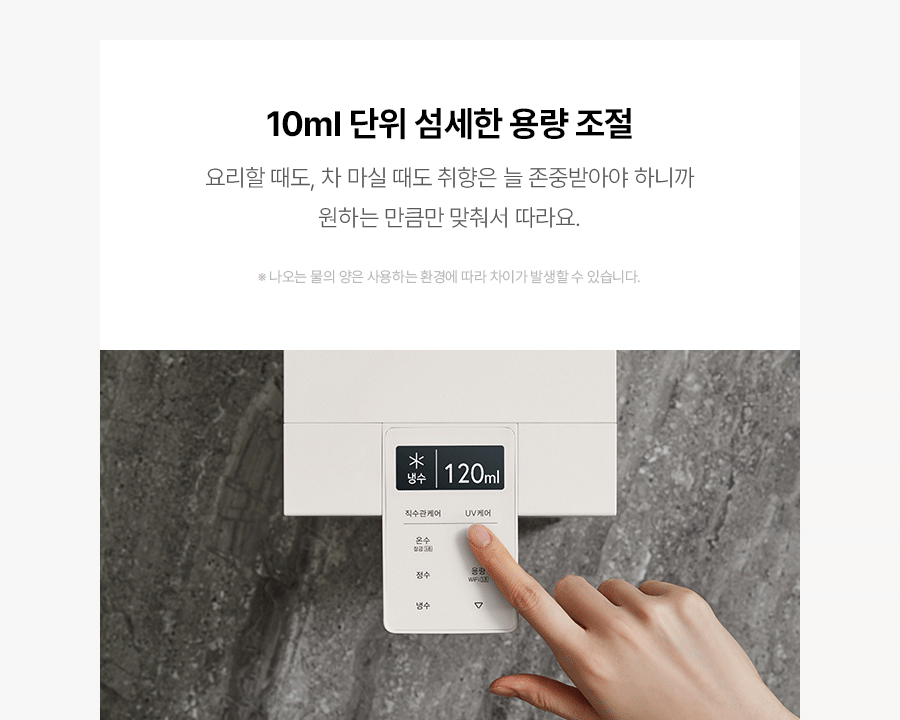 10㎖ 단위 섬세한 용량 조절