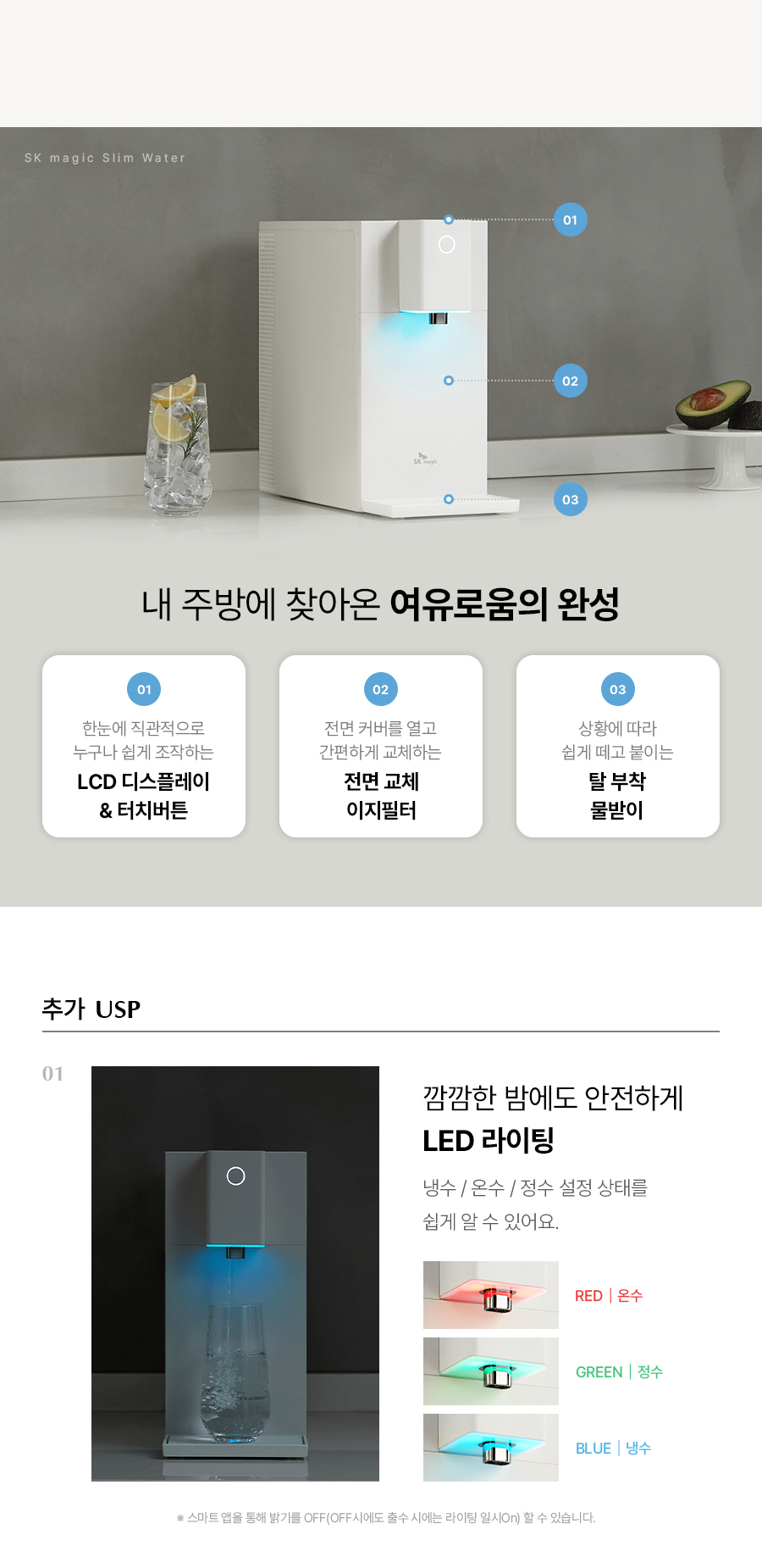 LCD 디스플레이 & 터치버튼, 전면 교체 이지필터, 탈 부착 물받이