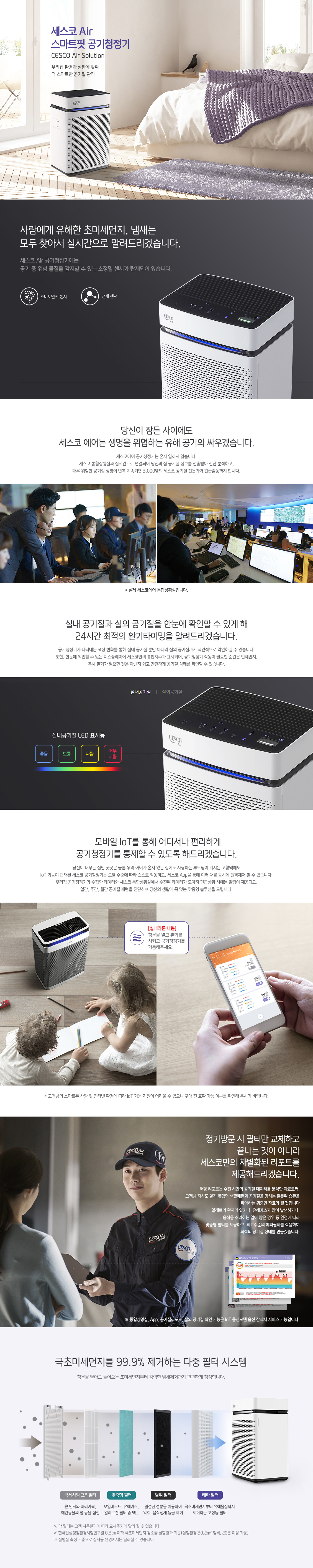  세스코 스마트핏10 공기청정기 (EP-320)