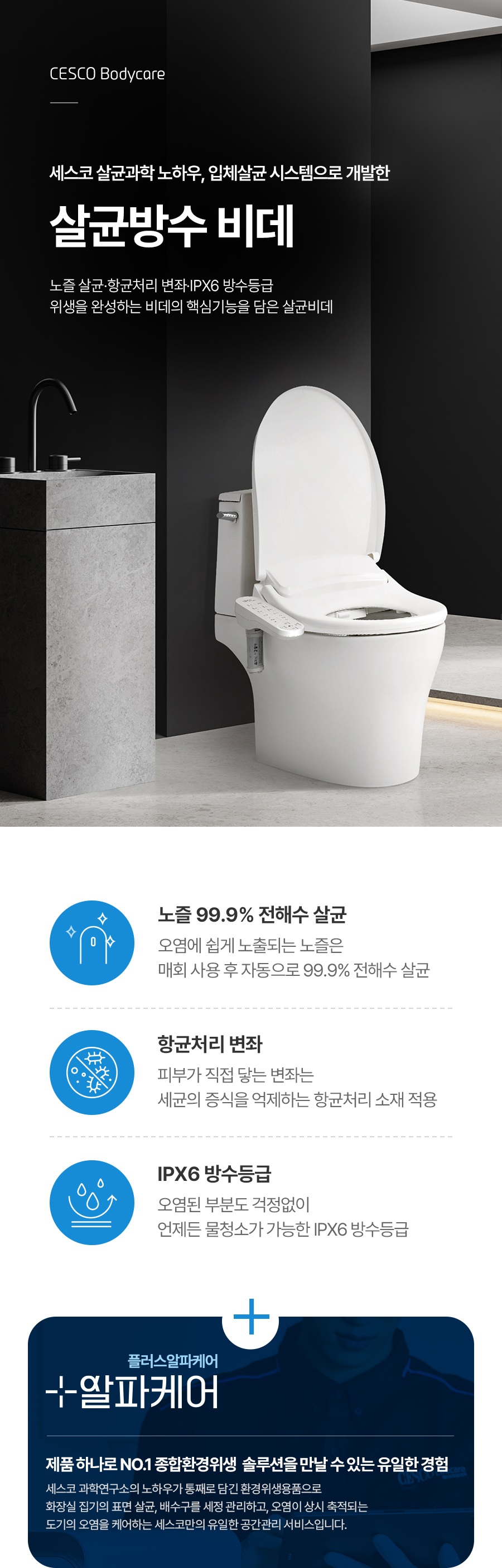 세스코 살균방수 비데 EBEB131