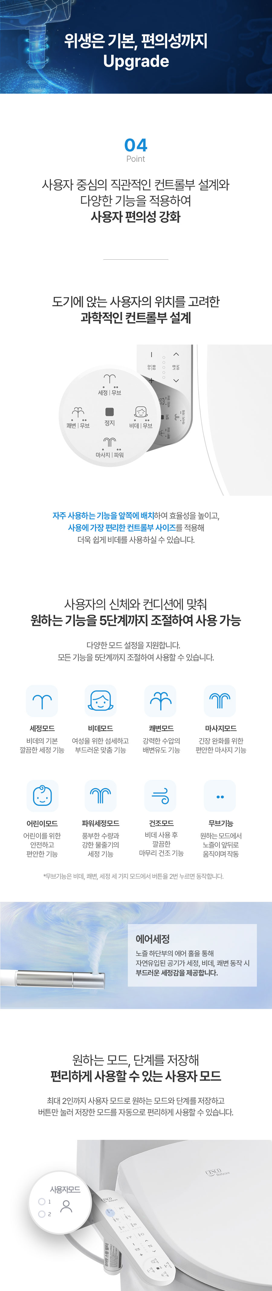세스코 살균방수 비데 EBEB131