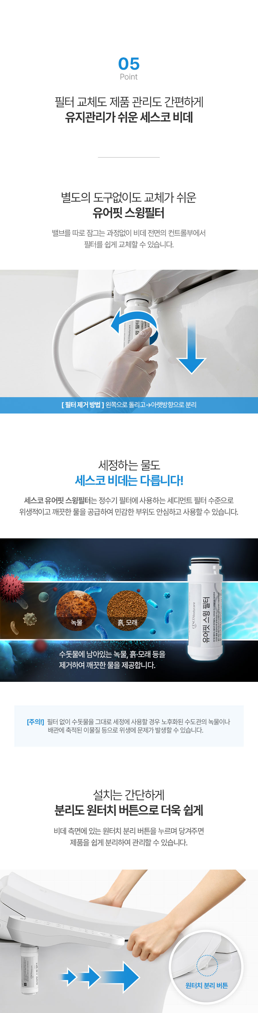 세스코 살균방수 비데 EBEB131