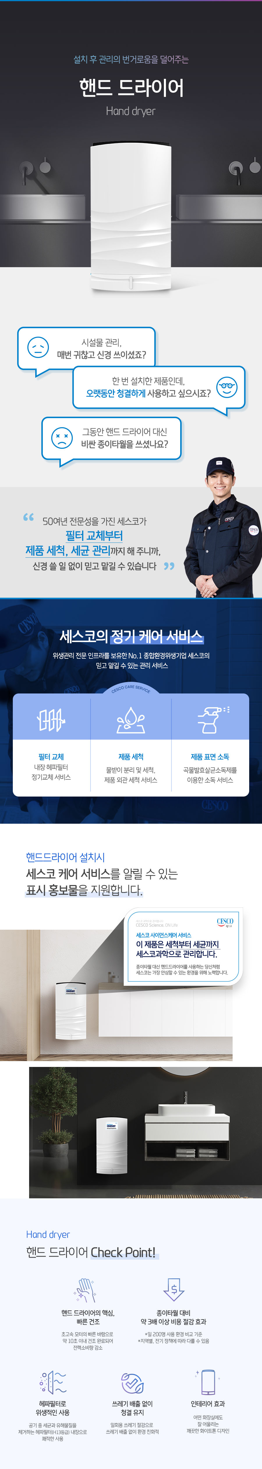  세스코 삽입형 핸드 드라이어 (TH-3500D)
