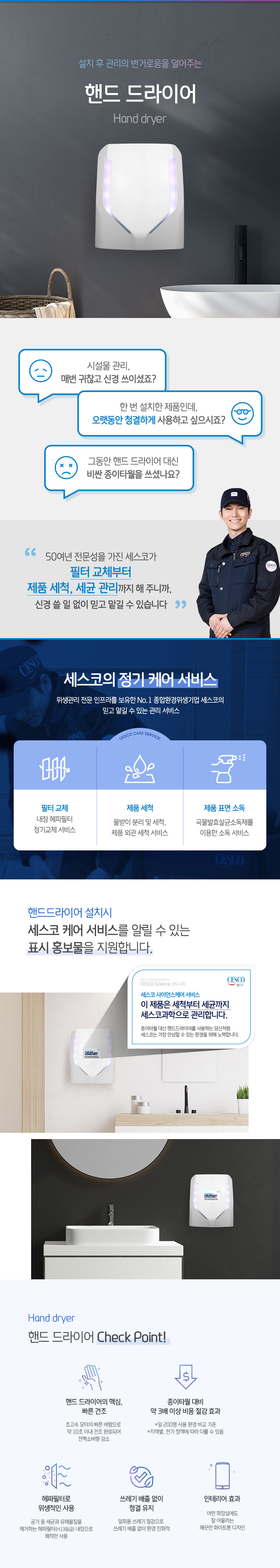  세스코 벽걸이형 핸드 드라이어 (TH-570L-1)
