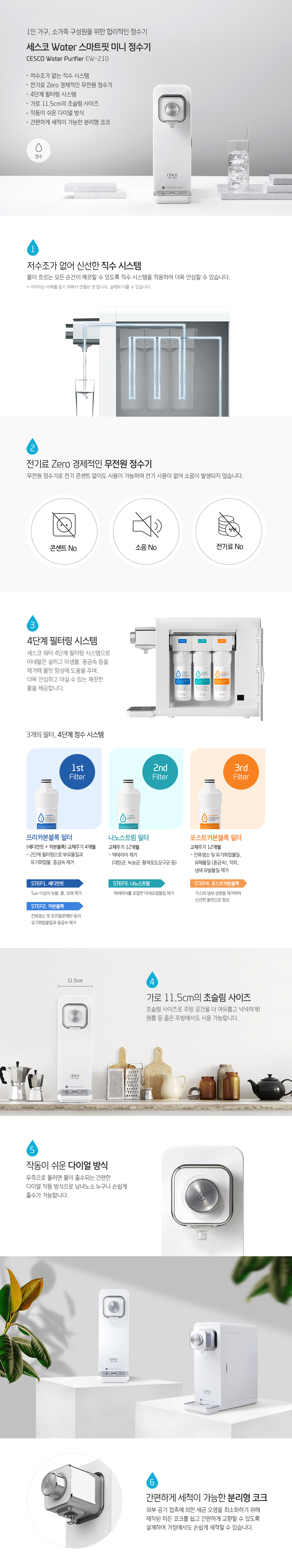  세스코 스마트핏 미니 정수기 (EW-210(셀프관리)