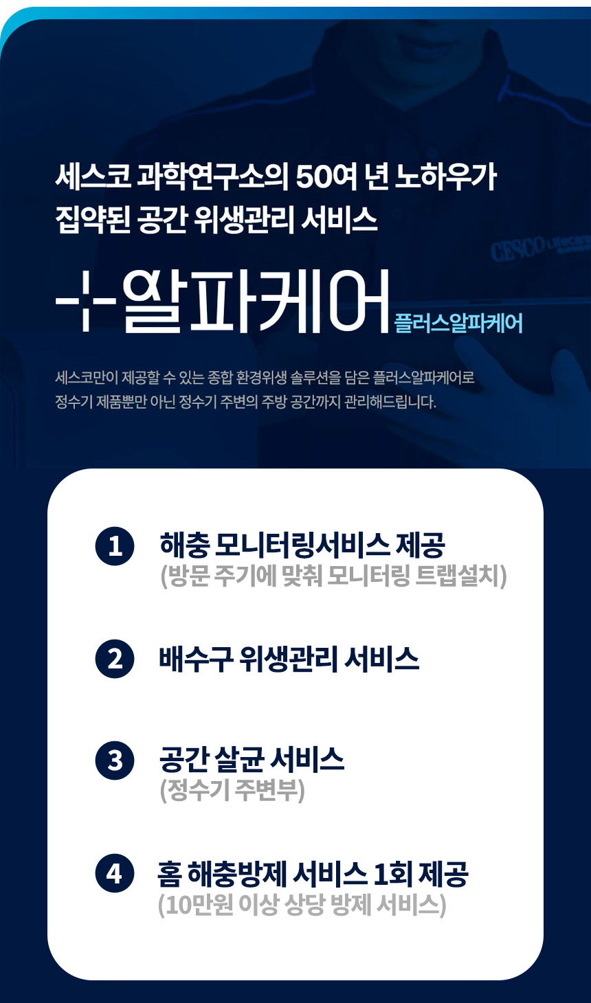  세스코 살균온 정수기 5중안심 (EW-BD151)
