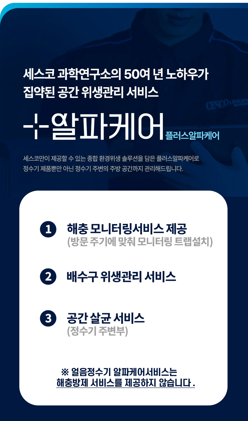  세스코 살균온 얼음정수기 (EWDD951)