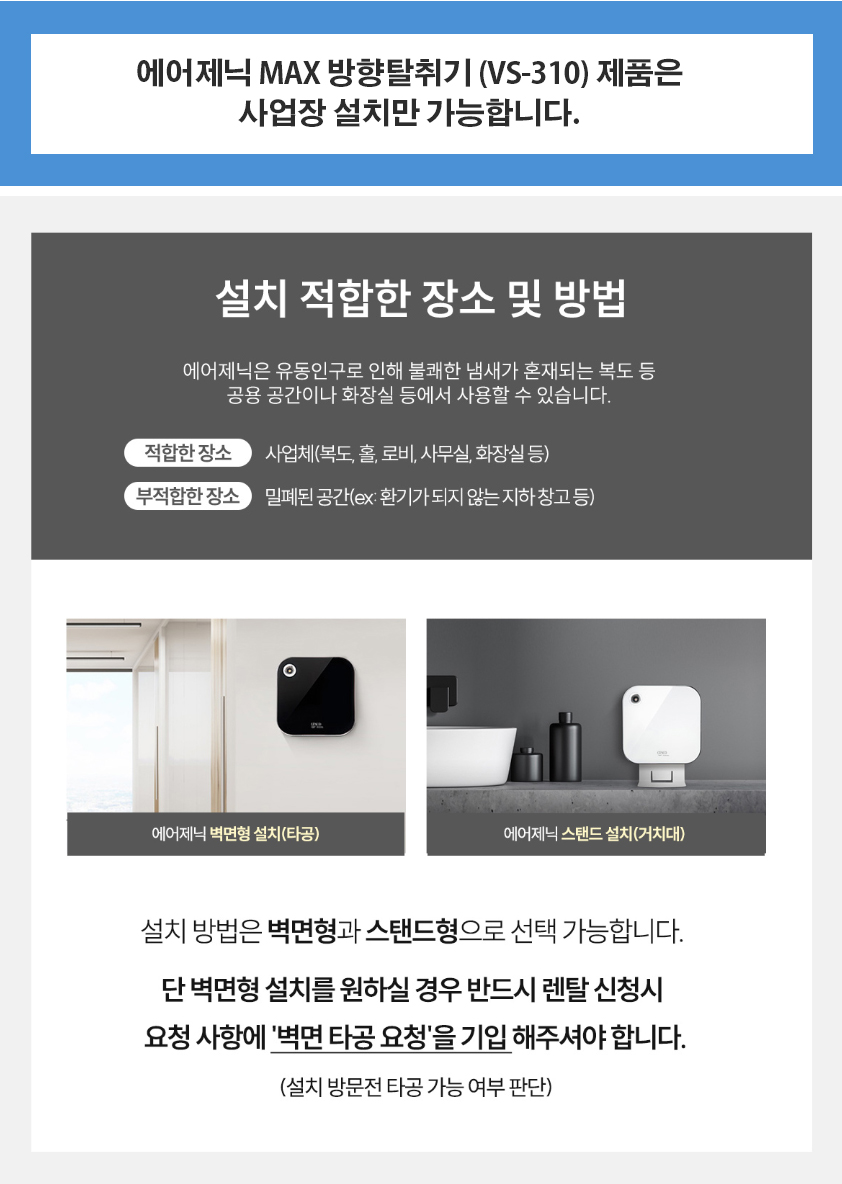  세스코 공기방향탈취기 에어제닉 (VS-310)