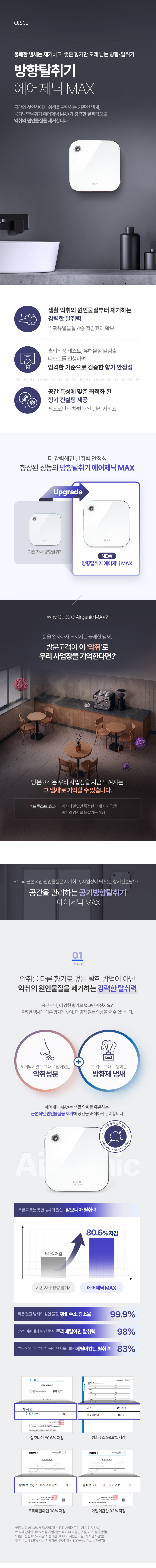  세스코 공기방향탈취기 에어제닉 (VS-310)