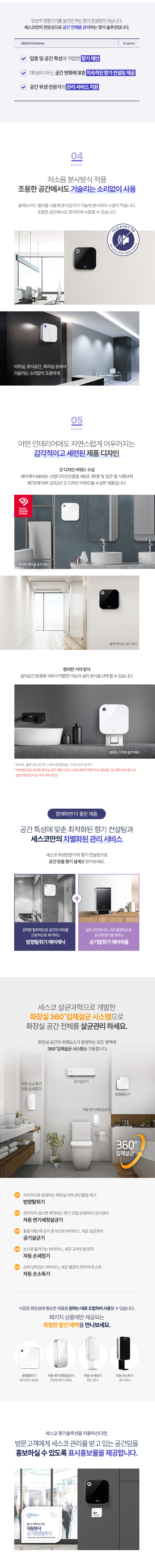  세스코 공기방향탈취기 에어제닉 (VS-310)