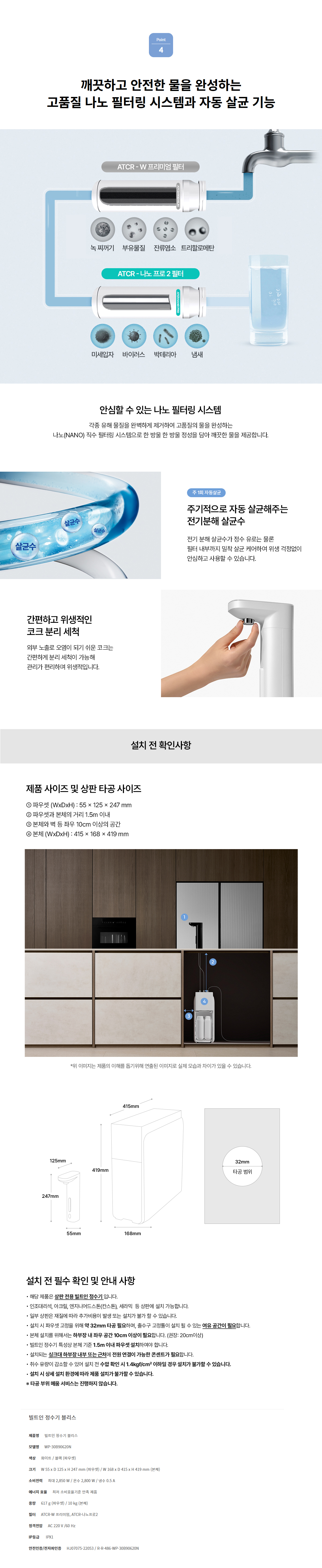 청호나이스 빌트인 정수기 블리스 WP-30B90620N 렌탈 설치비면제