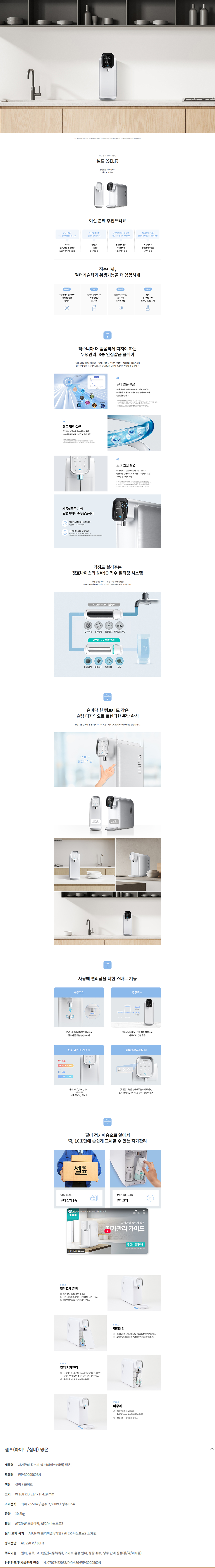 청호나이스 직수 정수기 (냉온정) WP-30C9560BN