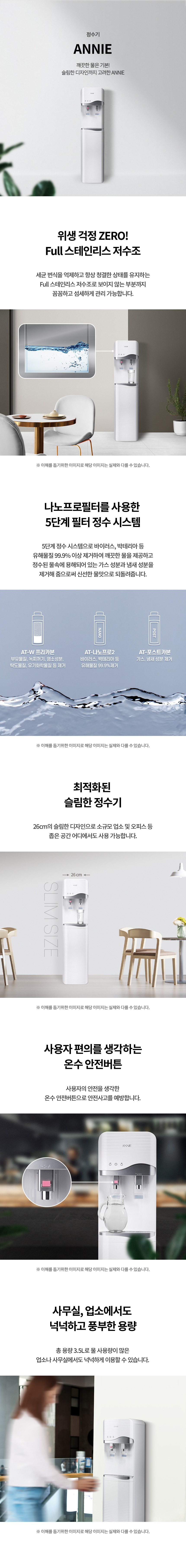 청호나이스 정수기 ANNIE (냉온정) WP-30S50010N