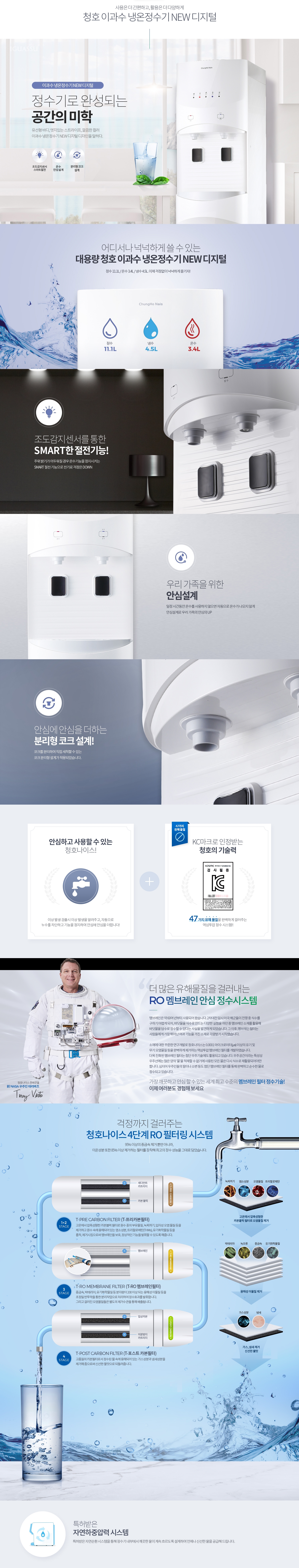 청호나이스 뉴디지털 정수기 (냉온정) WP-45S9P010M