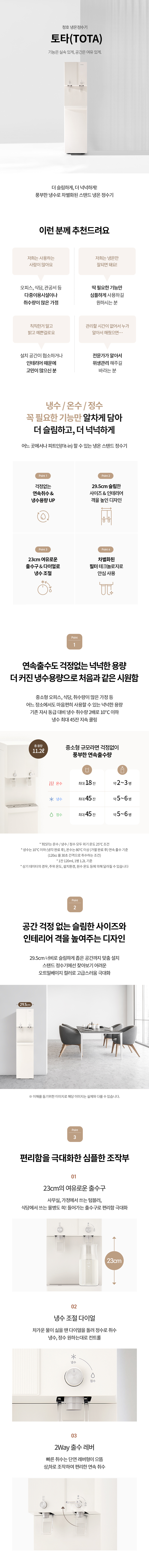 청호나이스 정수기 TOTA R (냉온정) WP-50S90010M