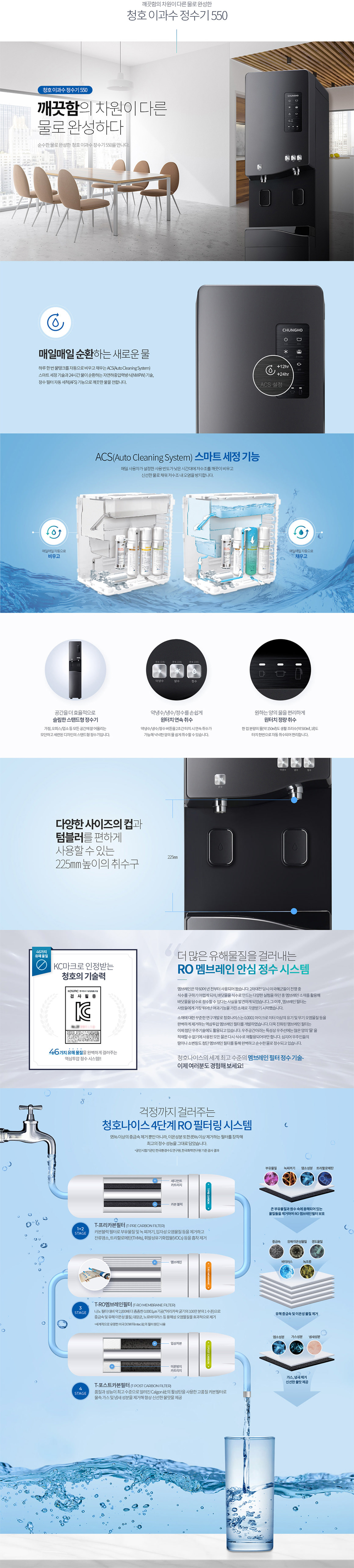 청호나이스 정수기 550 (냉온정) WP-55S9500M