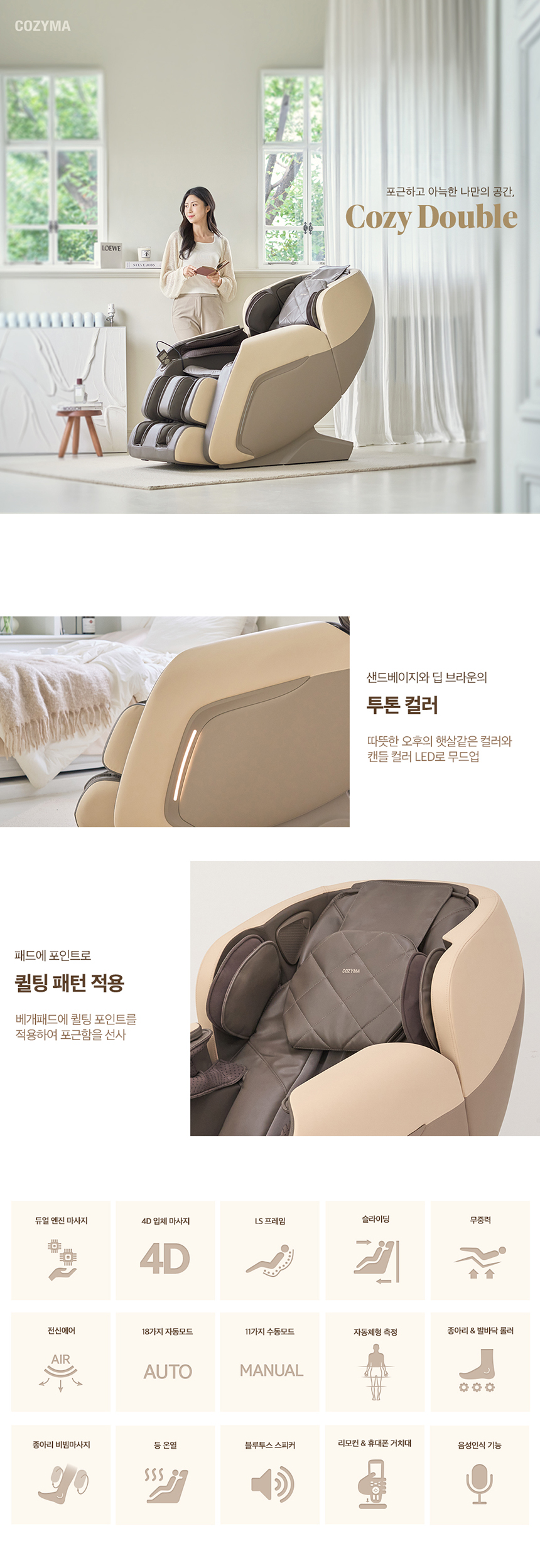  [코지마] 안마의자 코지 더블 (CMC-A309)