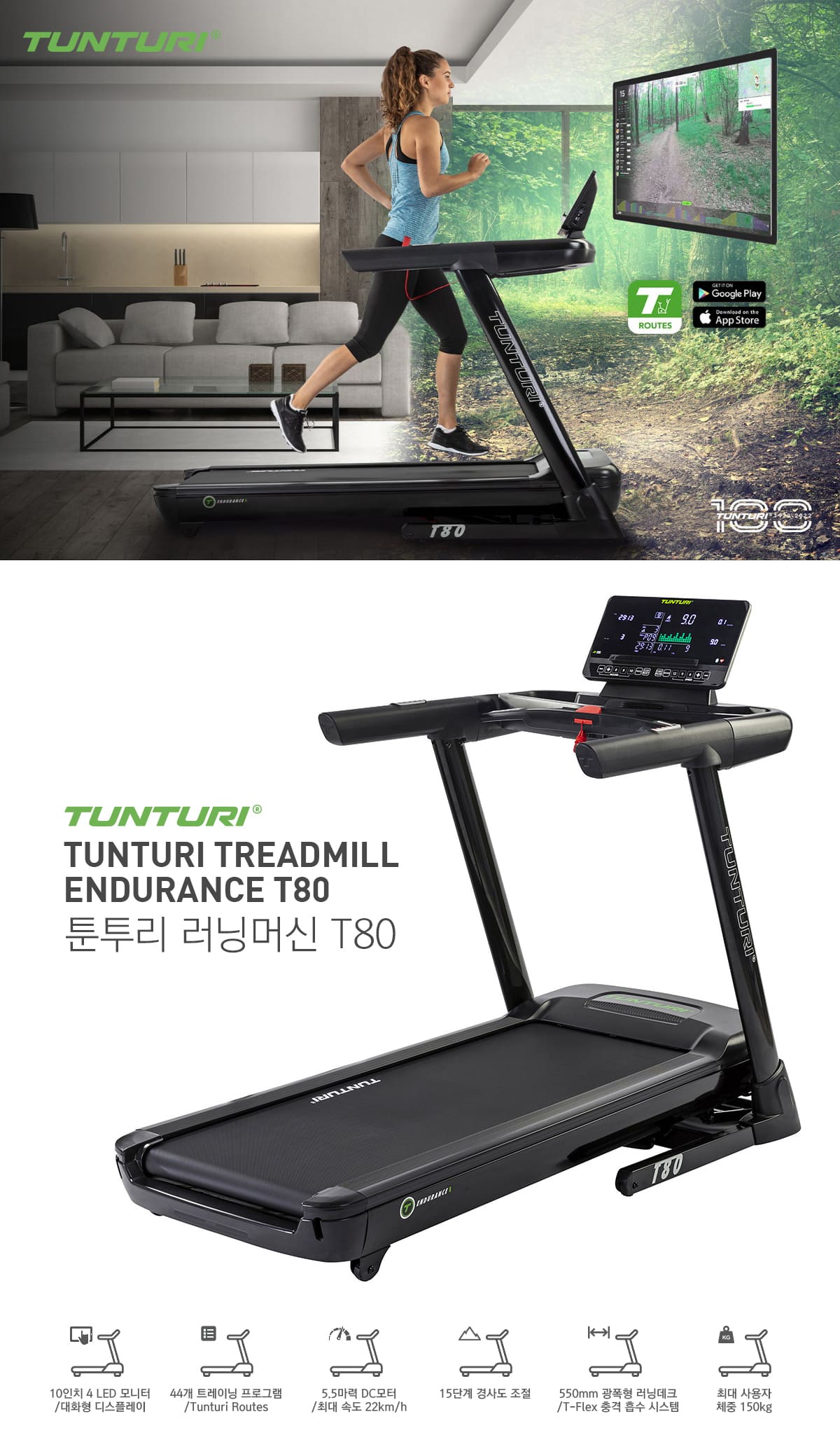  [툰투리] 런닝머신 (T80)