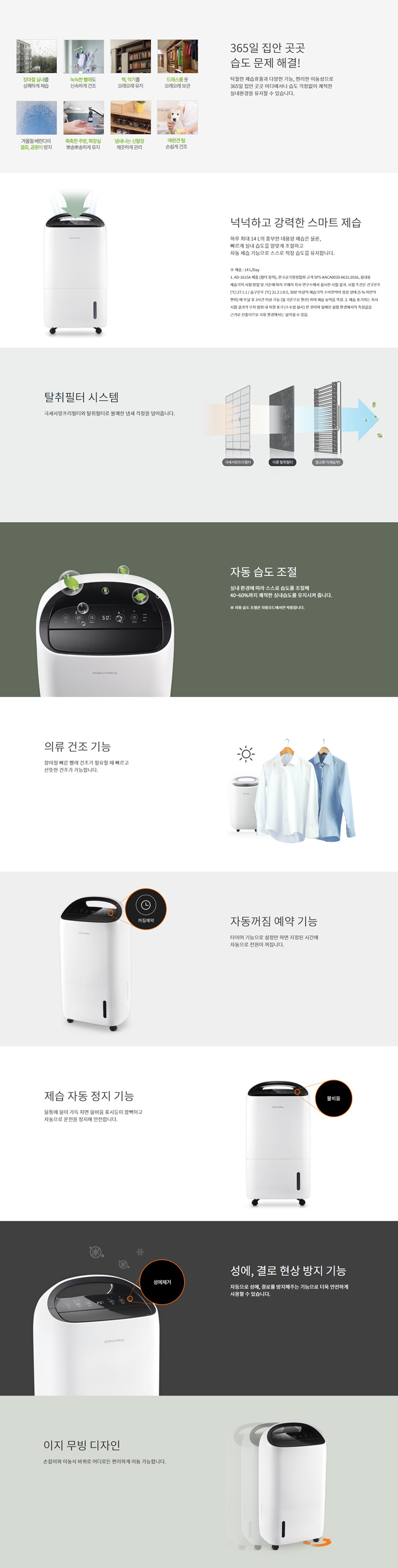  코웨이 제습기 14L (AD-1615A)