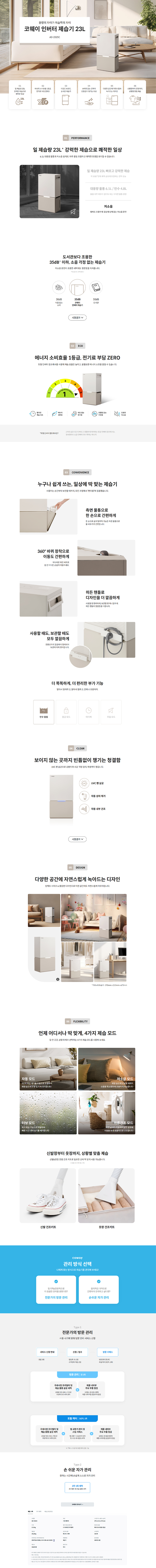  코웨이 인버터 제습기 23L(AD-2325C)