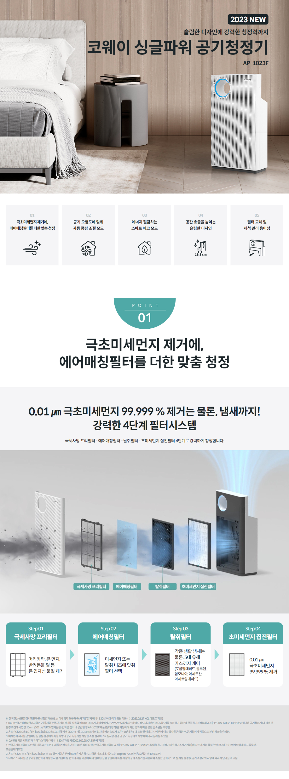  코웨이 싱글파워 공기청정기 10평형 (AP-1023F)