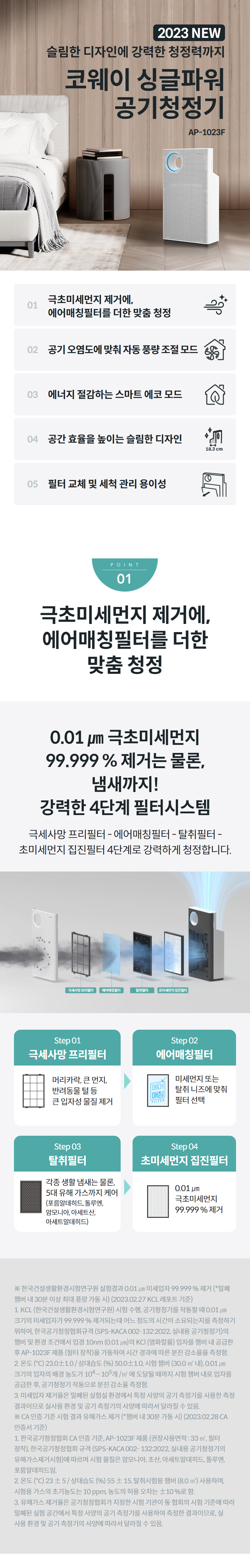 코웨이 싱글파워 공기청정기 10평형 (AP-1023F)