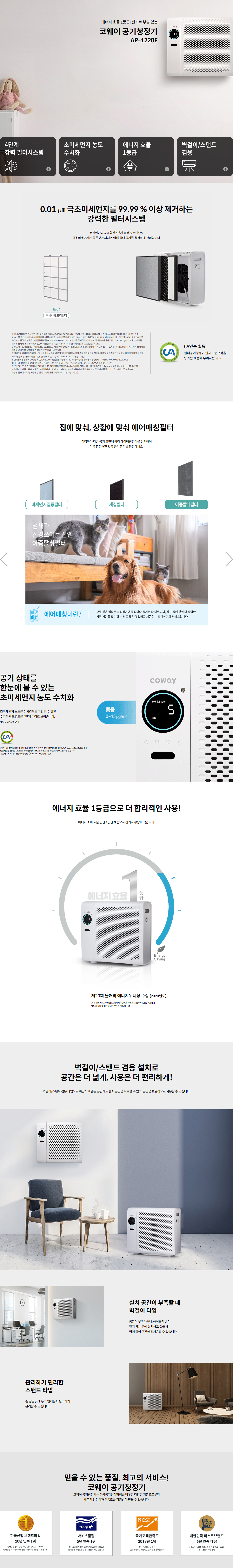  코웨이 벽걸이/스탠드 겸용 공기청정기 12평형 (AP-1220F)