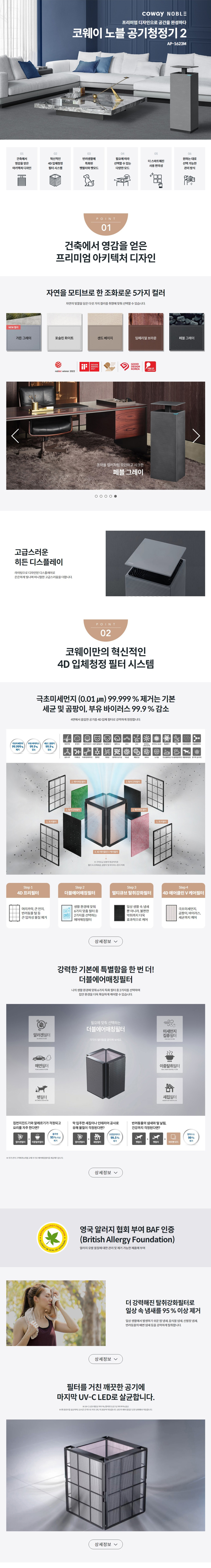  코웨이 노블 공기청정기2 16평형 (AP-1623M)