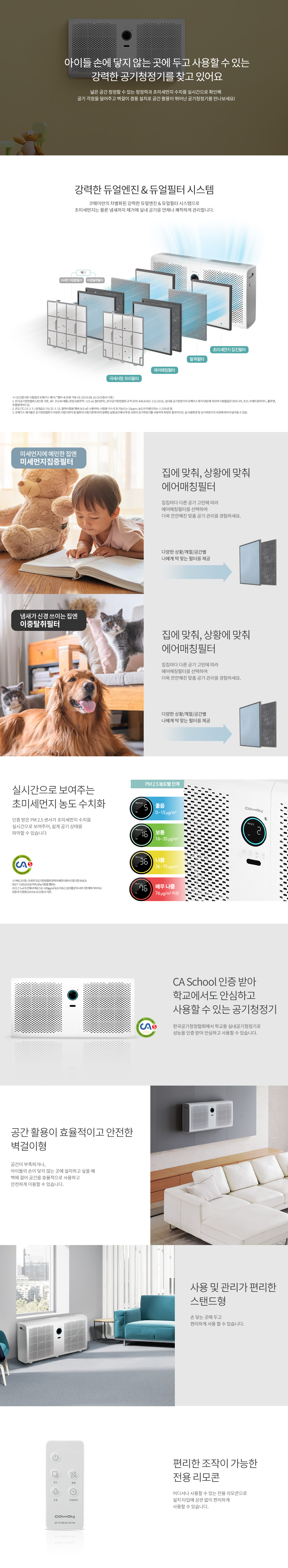  코웨이 벽걸이/스탠드 겸용 대형 공기청정기 35평형 (AP-3519A)