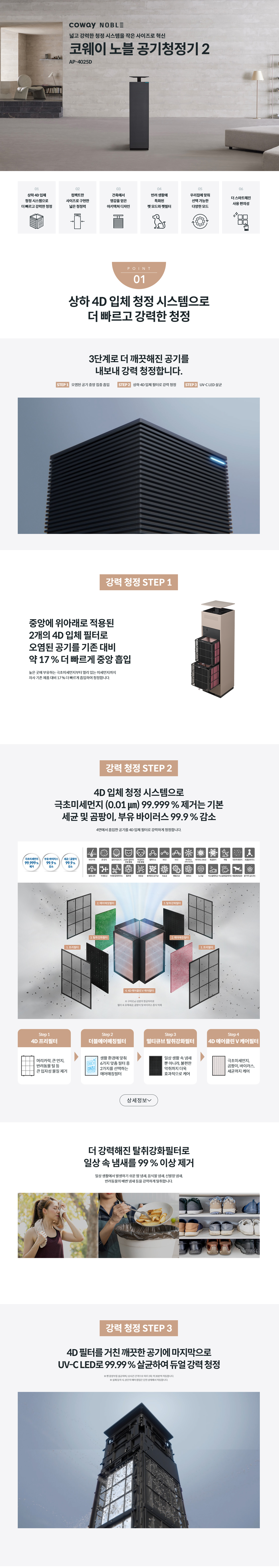 코웨이 노블 공기청정기2 40평 AP-4025D 렌탈 설치비면제
