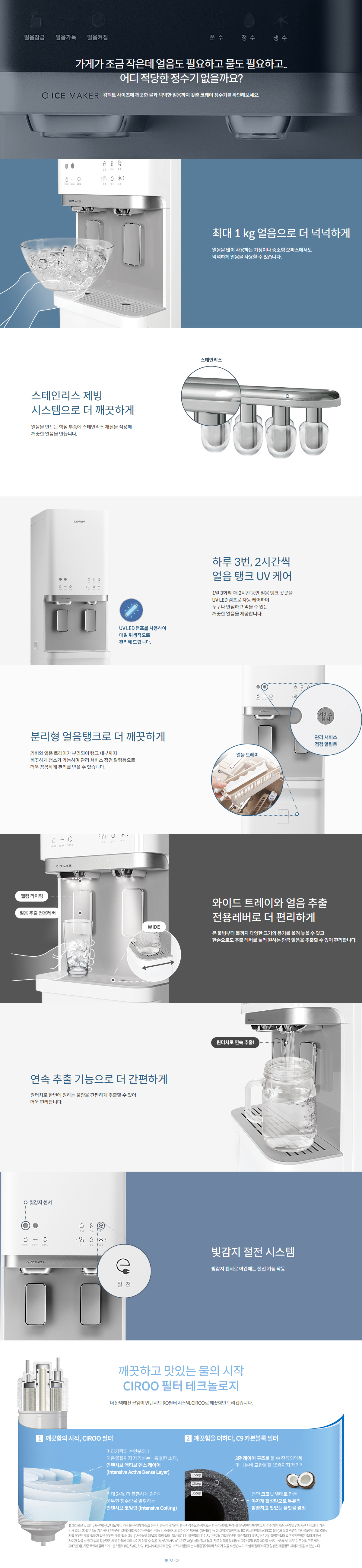 코웨이 아이스 스탠드 슬림 정수기 (얼음냉온정) CHPI-620L