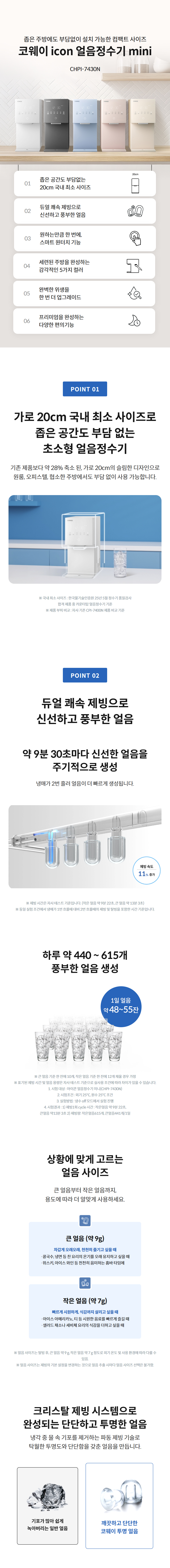 코웨이 아이콘 얼음정수기 미니 CHPI-7430N 렌탈 설치비면제