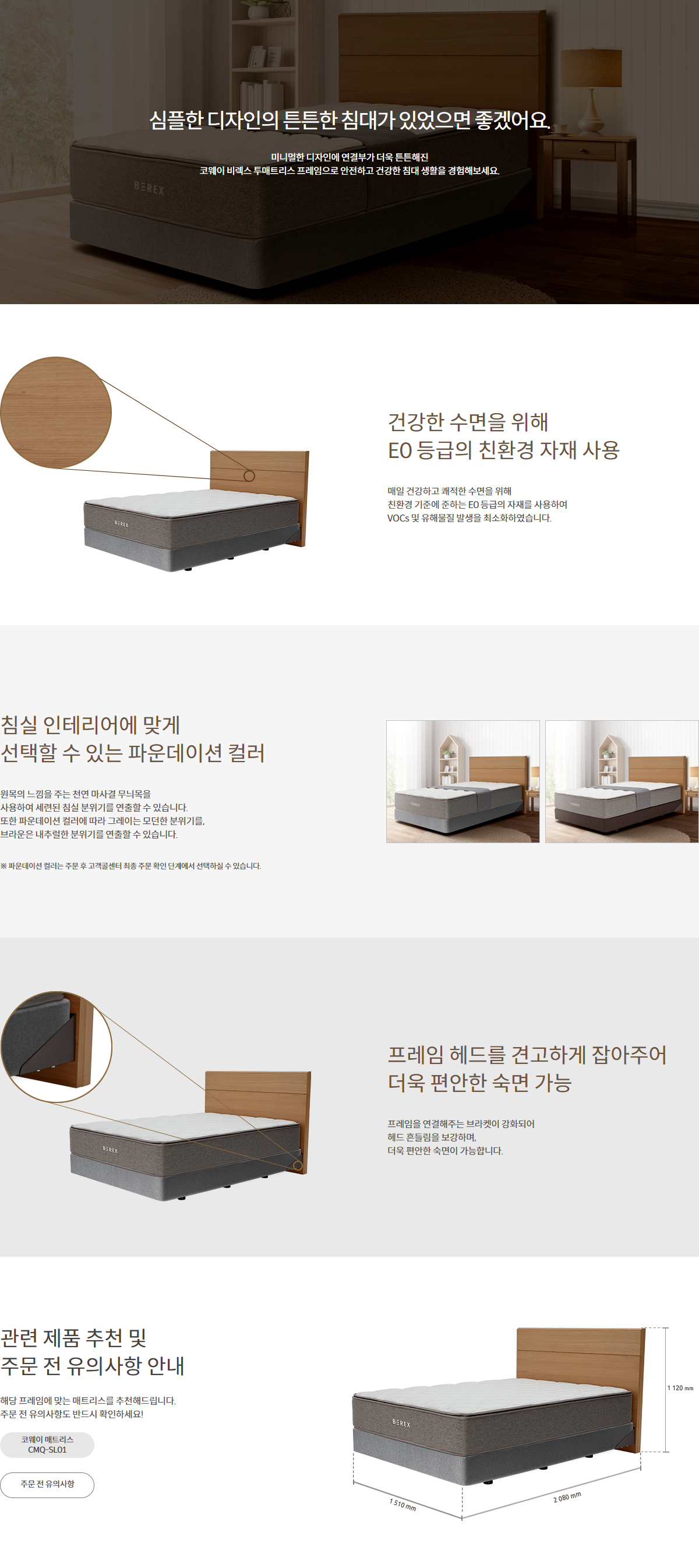 코웨이 투매트리스 프레임 퀸 렌탈 CFQ-TM09N 설치비면제 84개월