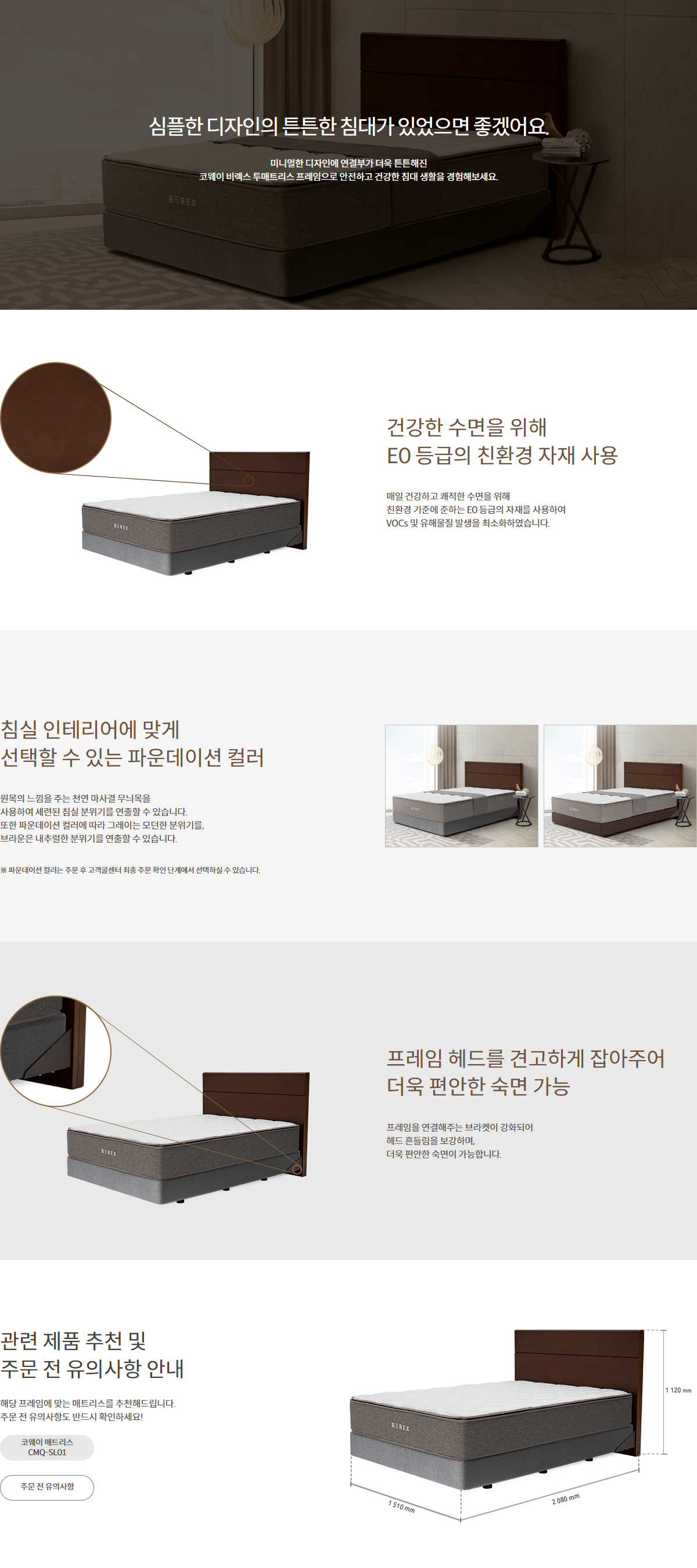코웨이 투매트리스 프레임 퀸 CFQ-TM09W 84개월 렌탈 설치비무료 