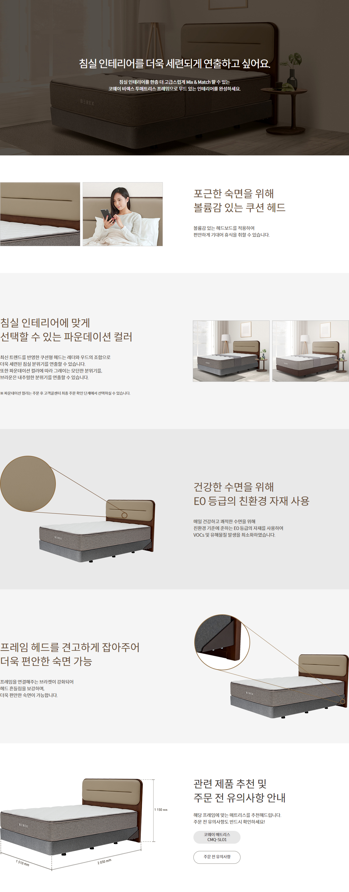 코웨이 투매트리스 프레임 퀸 CFQ-TM10C 렌탈 84개월 설치비무료