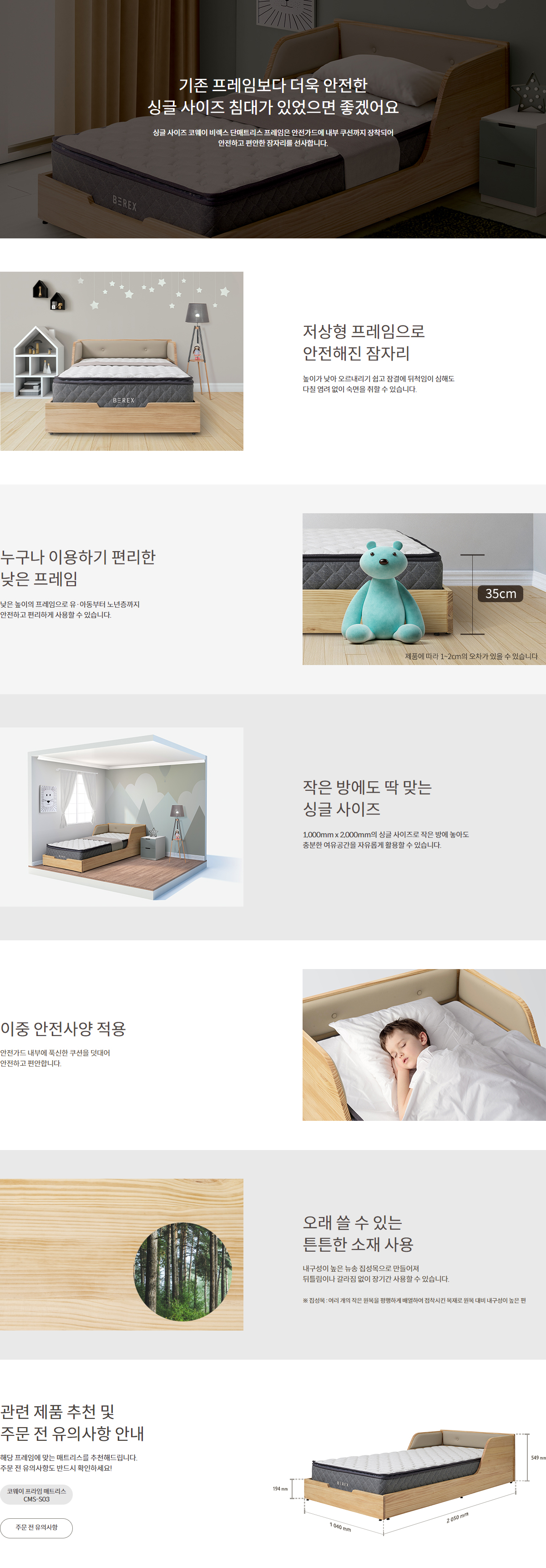 코웨이 저상형 단매트리스 프레임 싱글 렌탈 CFS-SM01C 설치비면제 84개월