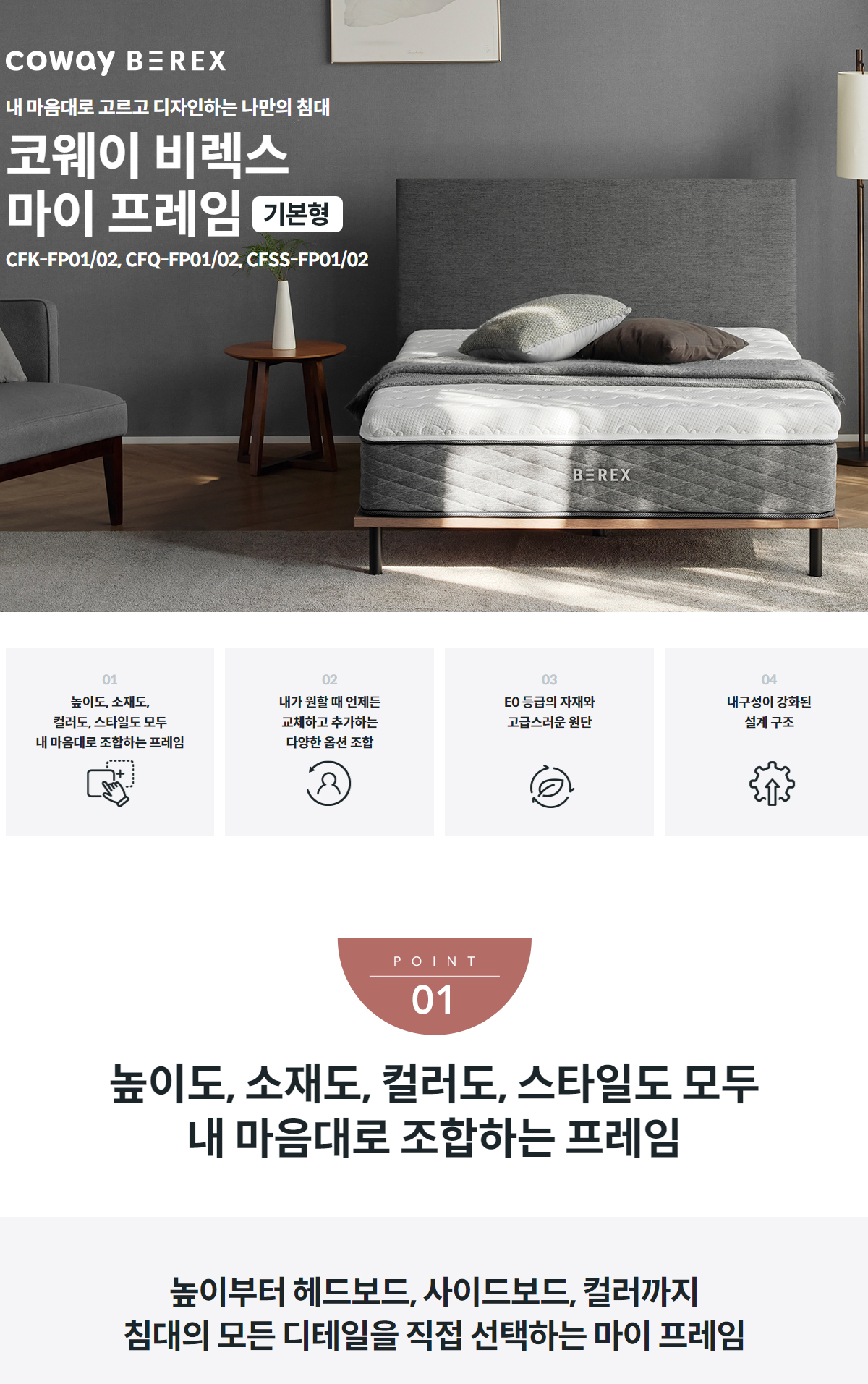 코웨이 마이프레임 기본형 슈퍼싱글 렌탈 CFSS-FP01 설치비면제 84개월