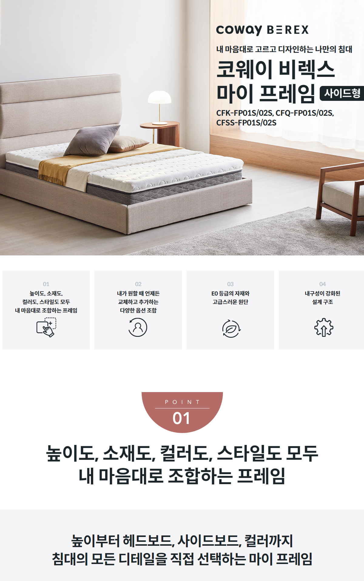 코웨이 마이프레임 사이드형 킹 렌탈 CFK-FP02S 설치비면제 84개월
