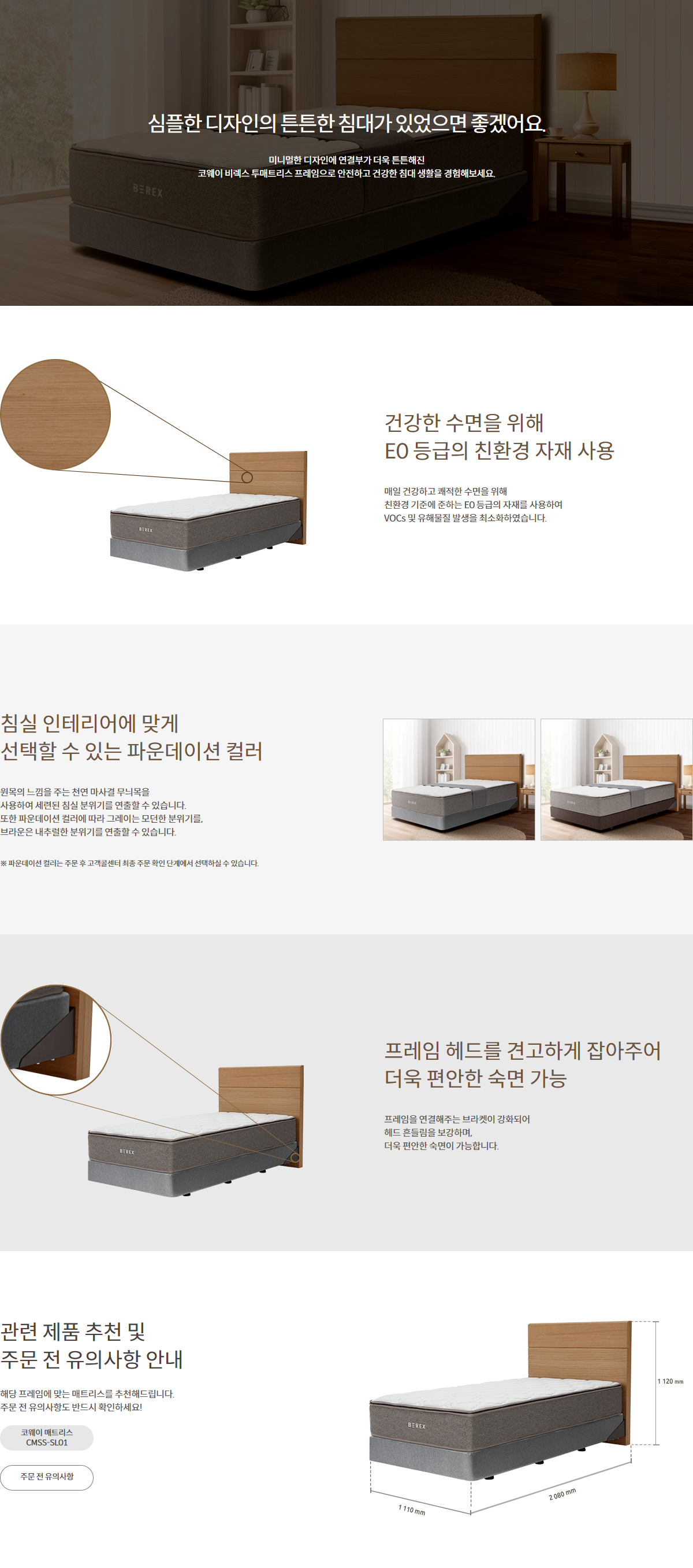 코웨이 투매트리스 프레임 슈퍼싱글 렌탈 CFSS-TM09N 설치비면제 84개월