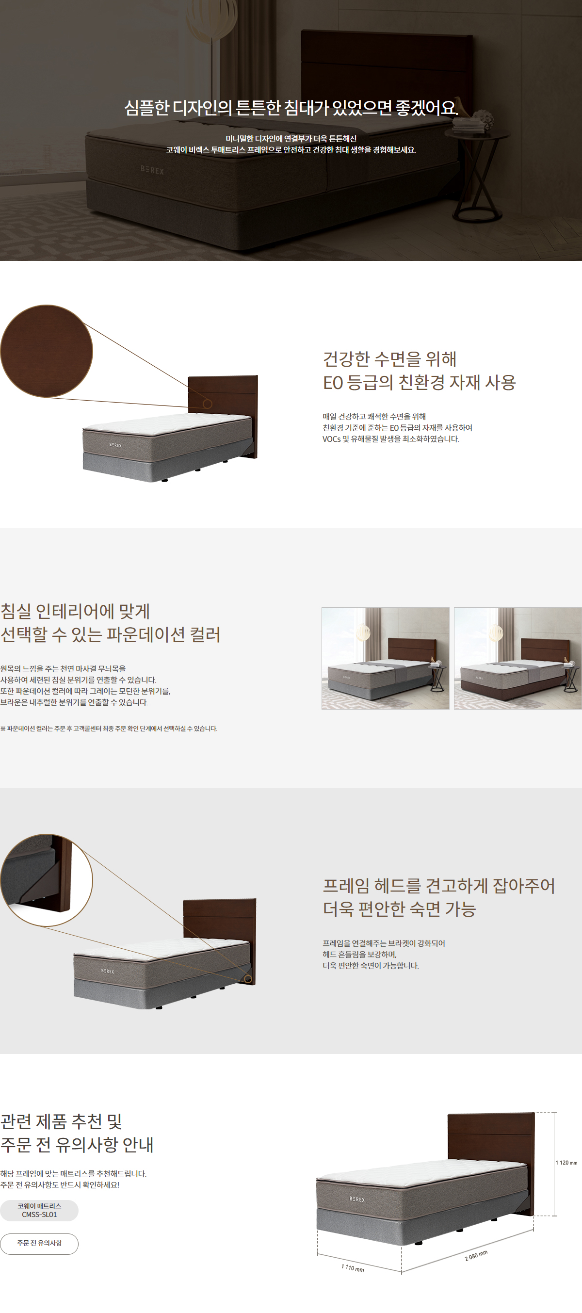 코웨이 투매트리스 프레임 슈퍼싱글 CFSS-TM09W 렌탈 84개월 설치비무료
