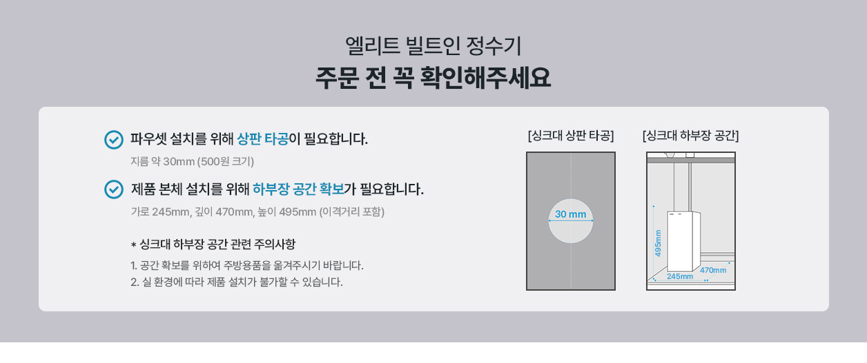 코웨이 엘리트 빌트인 정수기 셀프관리 CHP-1111N 설치비면제
