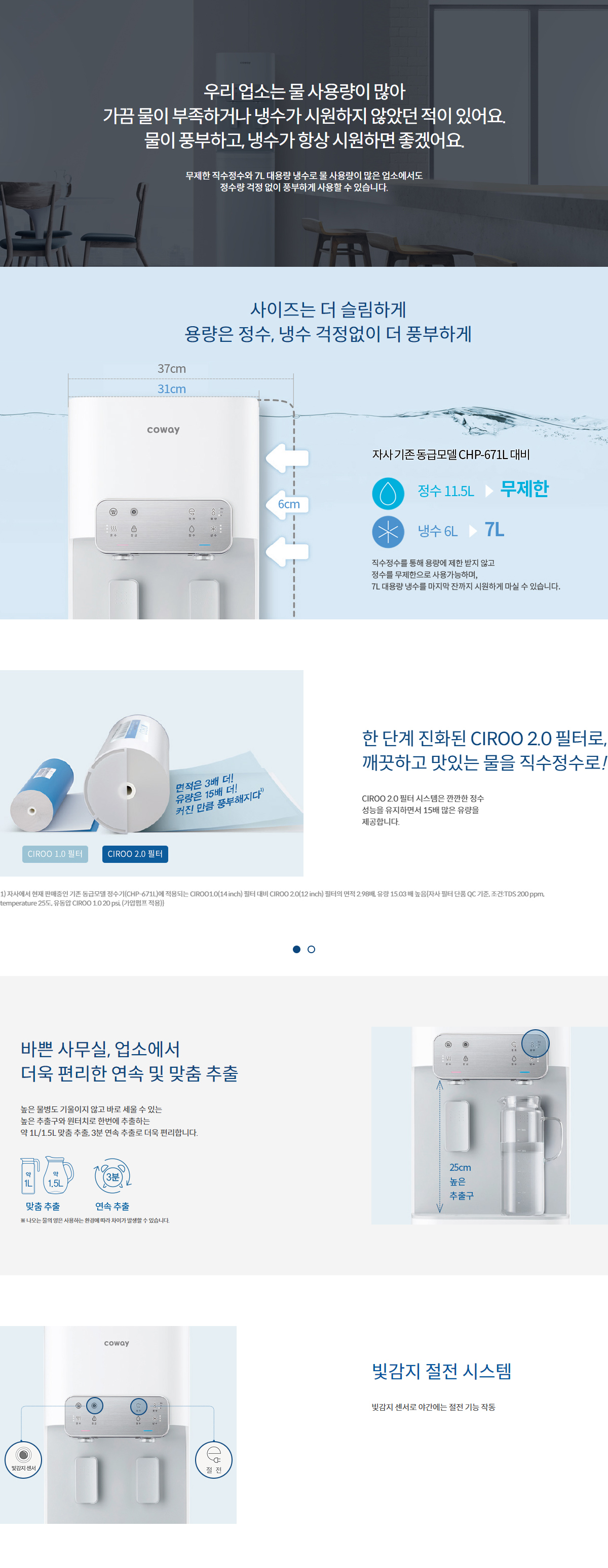 코웨이 시루직수 워터 대용량 정수기 (냉온정) / CHP-5700R