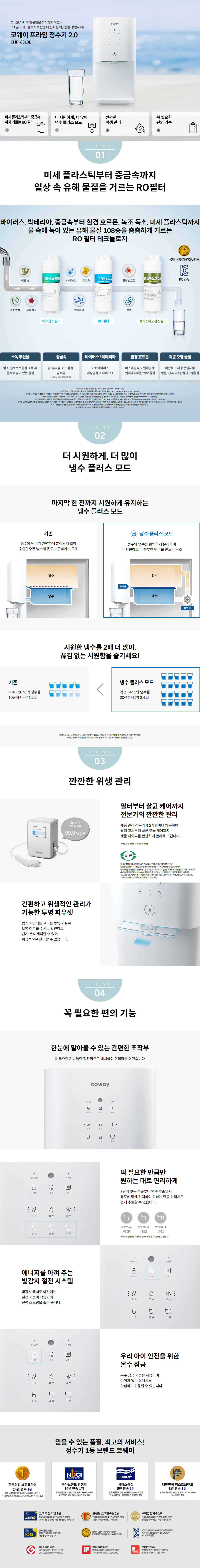 코웨이 프라임 정수기 2.0 (냉온정) / CHP-6310L