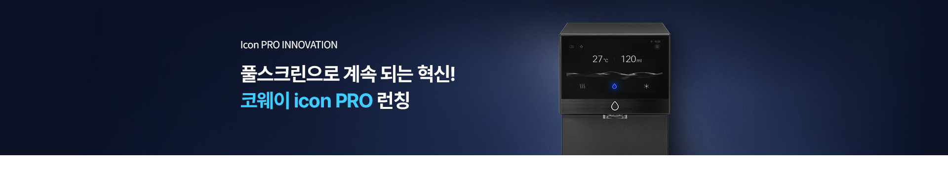 코웨이 아이콘 프로 직수 셀프관리 CHP-7212N 설치비면제
