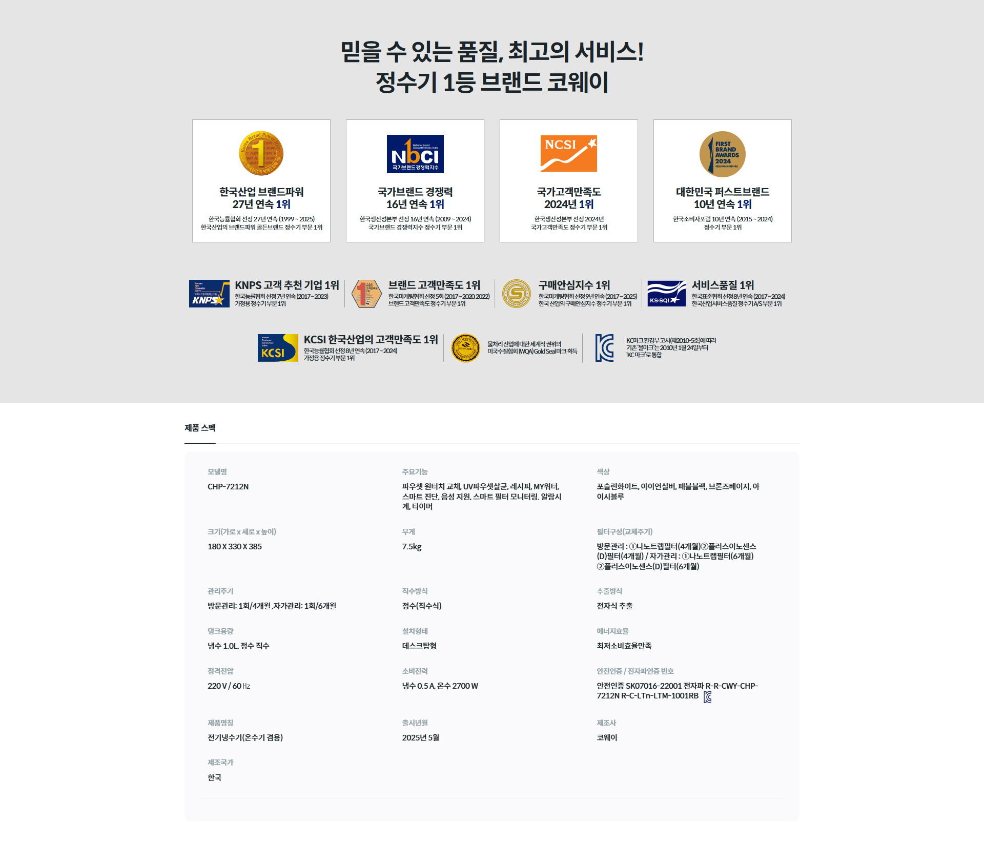 코웨이 아이콘 프로 직수 셀프관리 CHP-7212N 설치비면제