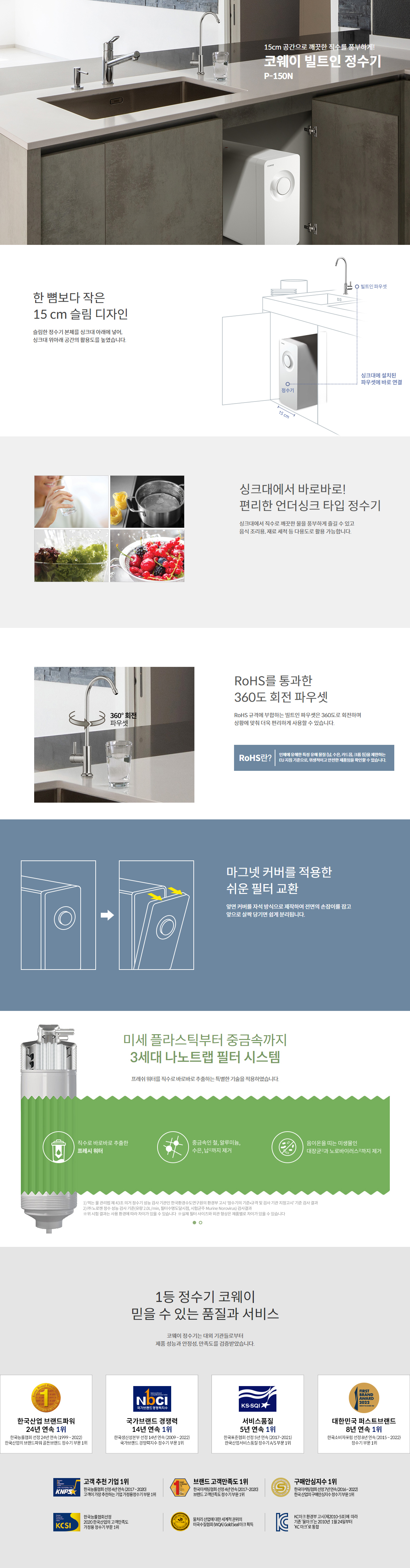코웨이 언더싱크 빌트인 정수기 (정수) / P-150N