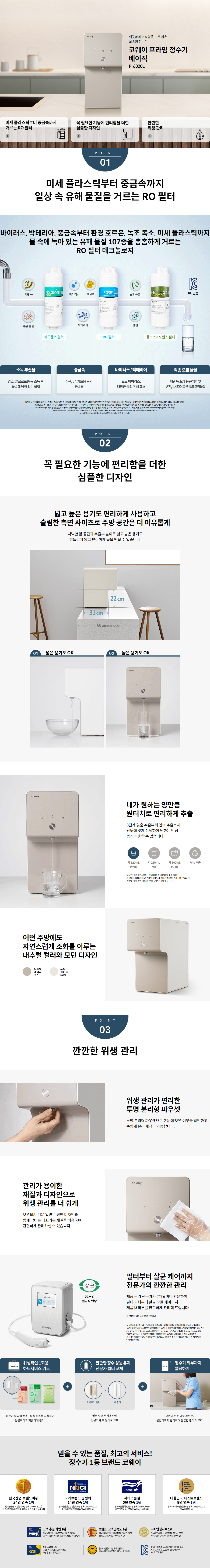 코웨이 프라임 정수기 베이직 (정수) / P-6320L